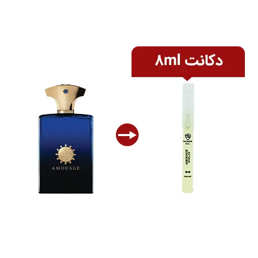 دکانت رویال رایحه amouage حجم 8 میلی لیتر